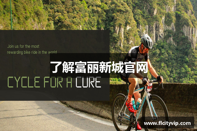了解富丽新城官网